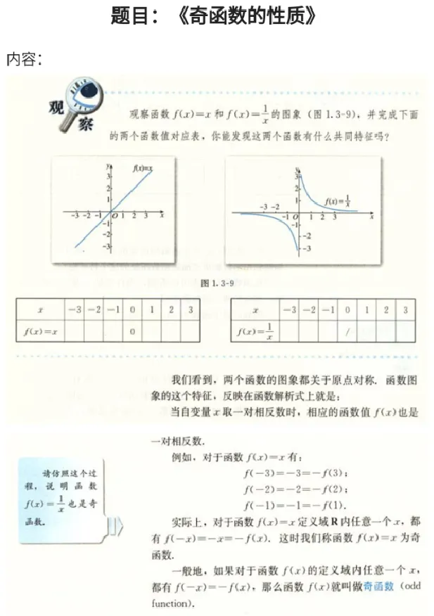 奇函数的性质_教资初高中_教资面试2025教资面试备考资料合集_教资面试资料合集_2025教资面试资料_25上教资面试中学合集_教资面试逐字稿_高中数学面试逐字稿合集