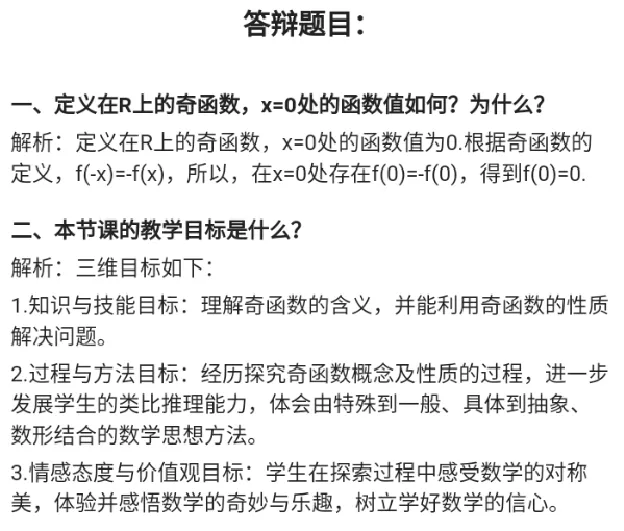 奇函数的性质_教资初高中_教资面试2025教资面试备考资料合集_教资面试资料合集_2025教资面试资料_25上教资面试中学合集_教资面试逐字稿_高中数学面试逐字稿合集