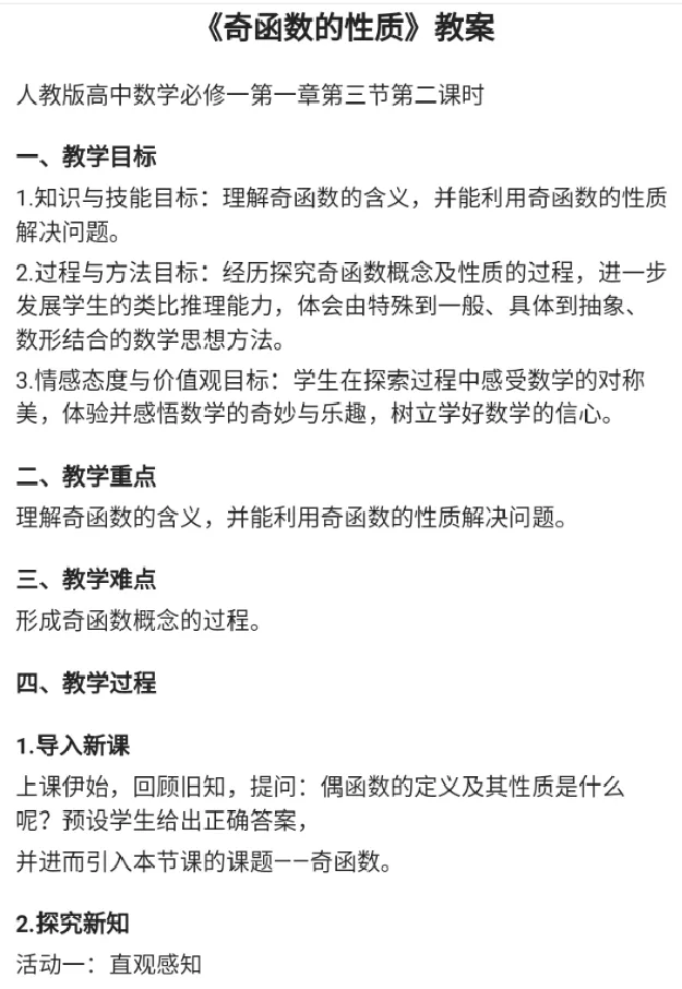 奇函数的性质_教资初高中_教资面试2025教资面试备考资料合集_教资面试资料合集_2025教资面试资料_25上教资面试中学合集_教资面试逐字稿_高中数学面试逐字稿合集