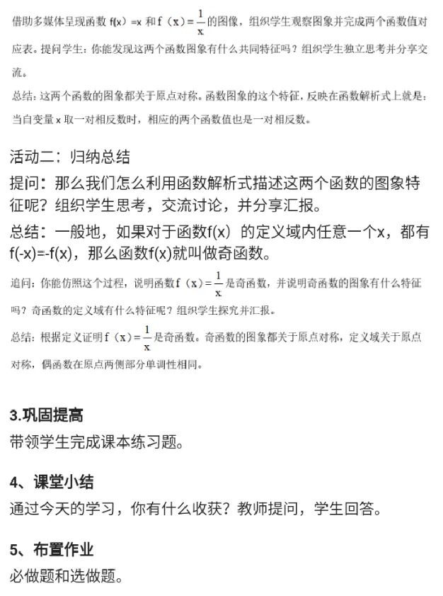 奇函数的性质_教资初高中_教资面试2025教资面试备考资料合集_教资面试资料合集_2025教资面试资料_25上教资面试中学合集_教资面试逐字稿_高中数学面试逐字稿合集