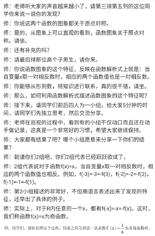 奇函数的性质_教资初高中_教资面试2025教资面试备考资料合集_教资面试资料合集_2025教资面试资料_25上教资面试中学合集_教资面试逐字稿_高中数学面试逐字稿合集