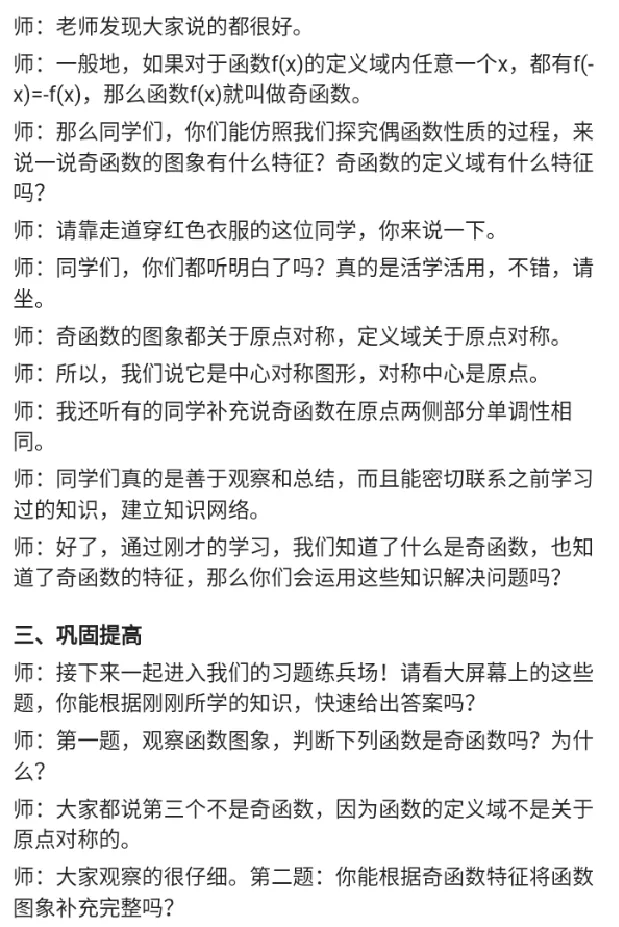 奇函数的性质_教资初高中_教资面试2025教资面试备考资料合集_教资面试资料合集_2025教资面试资料_25上教资面试中学合集_教资面试逐字稿_高中数学面试逐字稿合集
