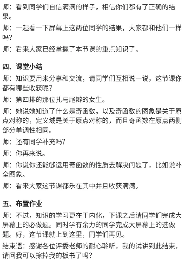 奇函数的性质_教资初高中_教资面试2025教资面试备考资料合集_教资面试资料合集_2025教资面试资料_25上教资面试中学合集_教资面试逐字稿_高中数学面试逐字稿合集