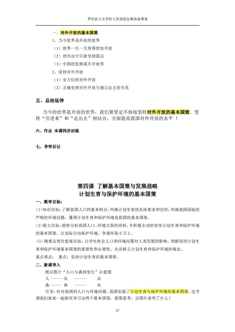 人教版九年级思想品德教案(全)(1)_教资初高中_教资面试2025教资面试备考资料合集_教资面试资料合集_2025教资面试资料_25上教资面试-小学资料包_19教案：合集_初中学科全册教案