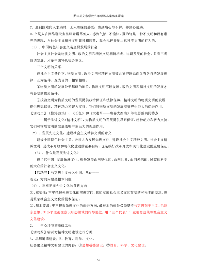 人教版九年级思想品德教案(全)(1)_教资初高中_教资面试2025教资面试备考资料合集_教资面试资料合集_2025教资面试资料_25上教资面试-小学资料包_19教案：合集_初中学科全册教案