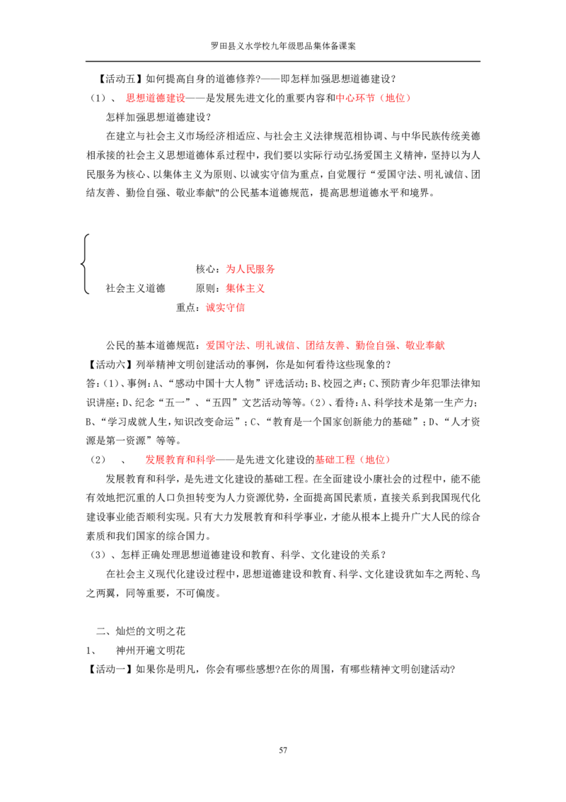 人教版九年级思想品德教案(全)(1)_教资初高中_教资面试2025教资面试备考资料合集_教资面试资料合集_2025教资面试资料_25上教资面试-小学资料包_19教案：合集_初中学科全册教案