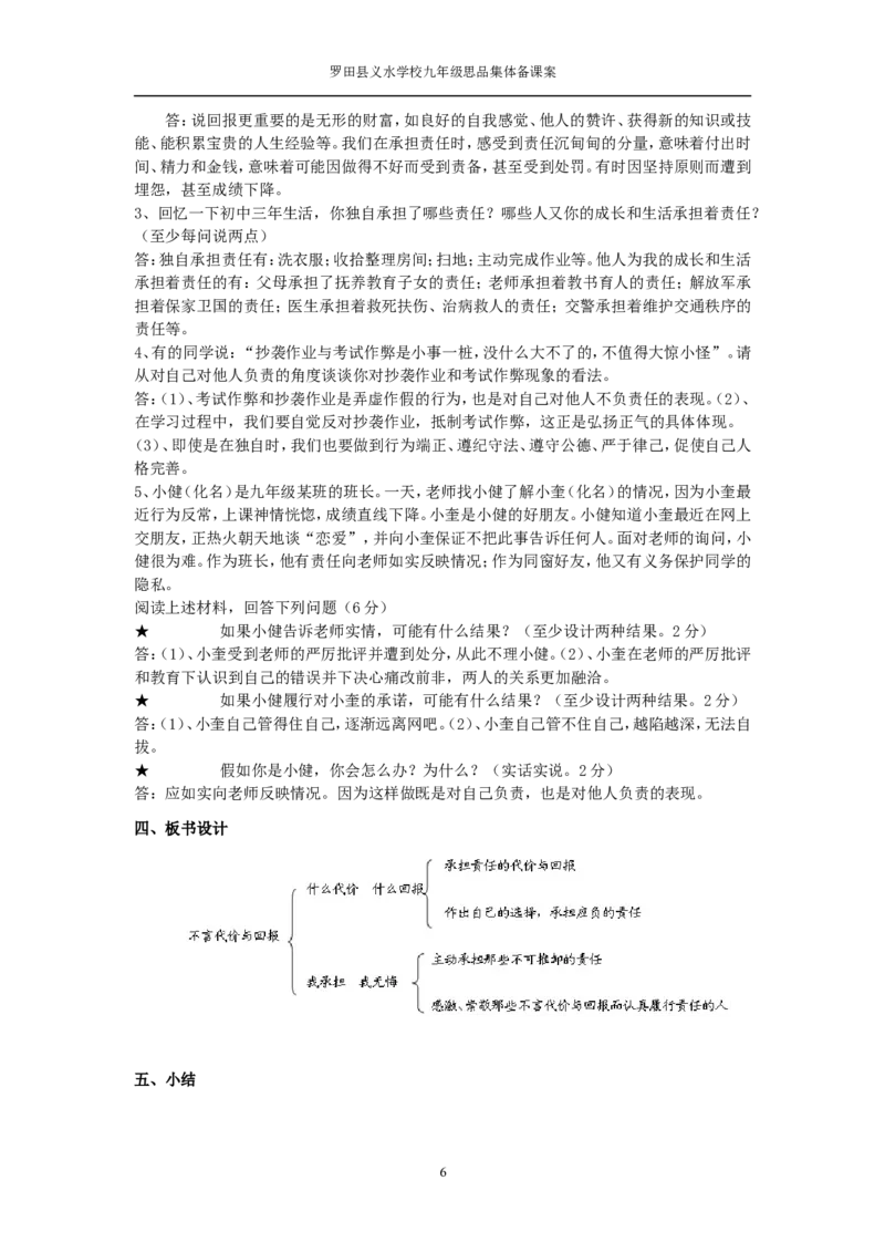 人教版九年级思想品德教案(全)(1)_教资初高中_教资面试2025教资面试备考资料合集_教资面试资料合集_2025教资面试资料_25上教资面试-小学资料包_19教案：合集_初中学科全册教案