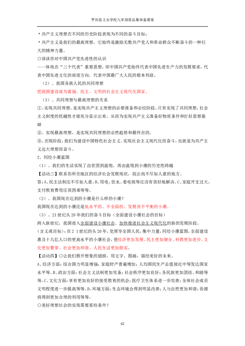 人教版九年级思想品德教案(全)(1)_教资初高中_教资面试2025教资面试备考资料合集_教资面试资料合集_2025教资面试资料_25上教资面试-小学资料包_19教案：合集_初中学科全册教案