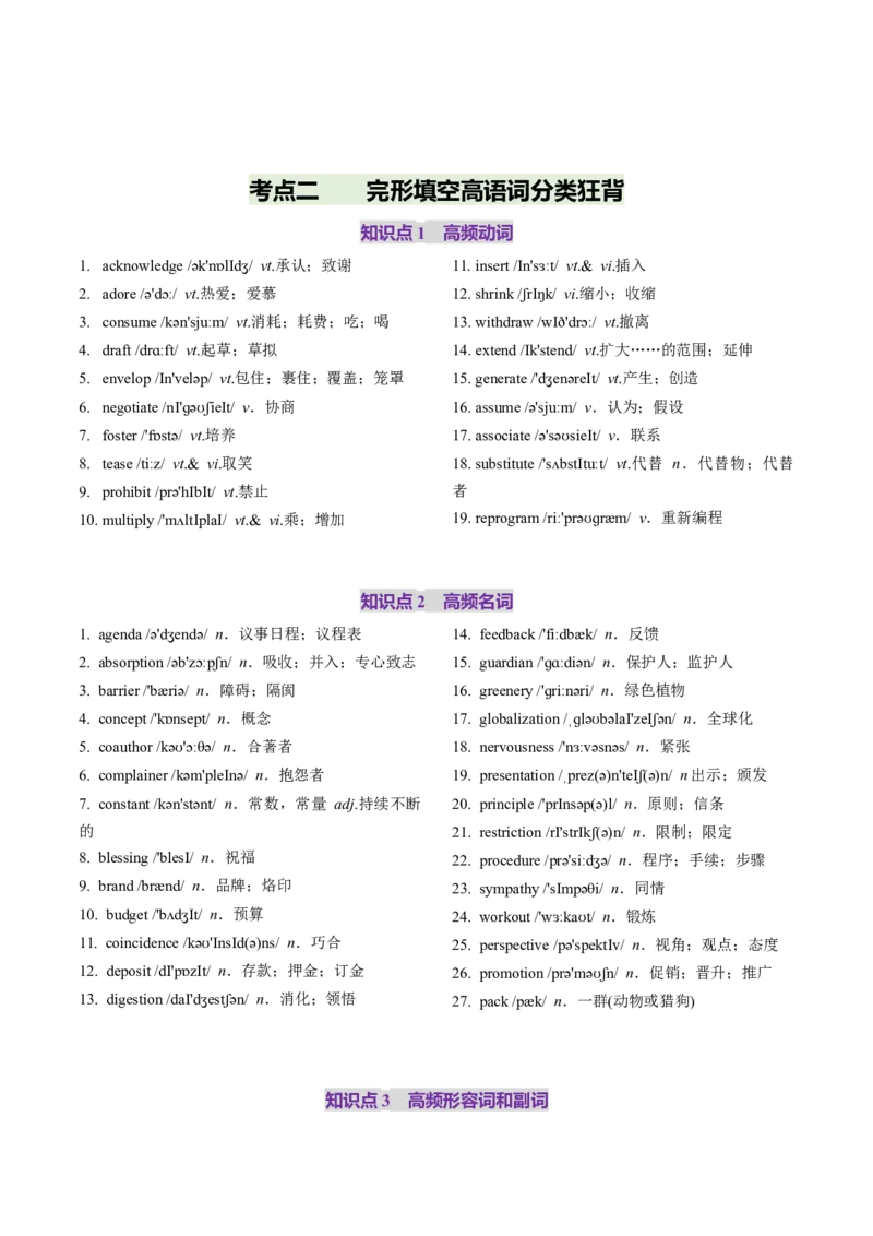 第05讲完形填空高频短语分类+完形填空高频词分类背诵+检测-（讲义）（背诵版）_3.2025英语总复习_2025年新高考资料_一轮复习_词汇