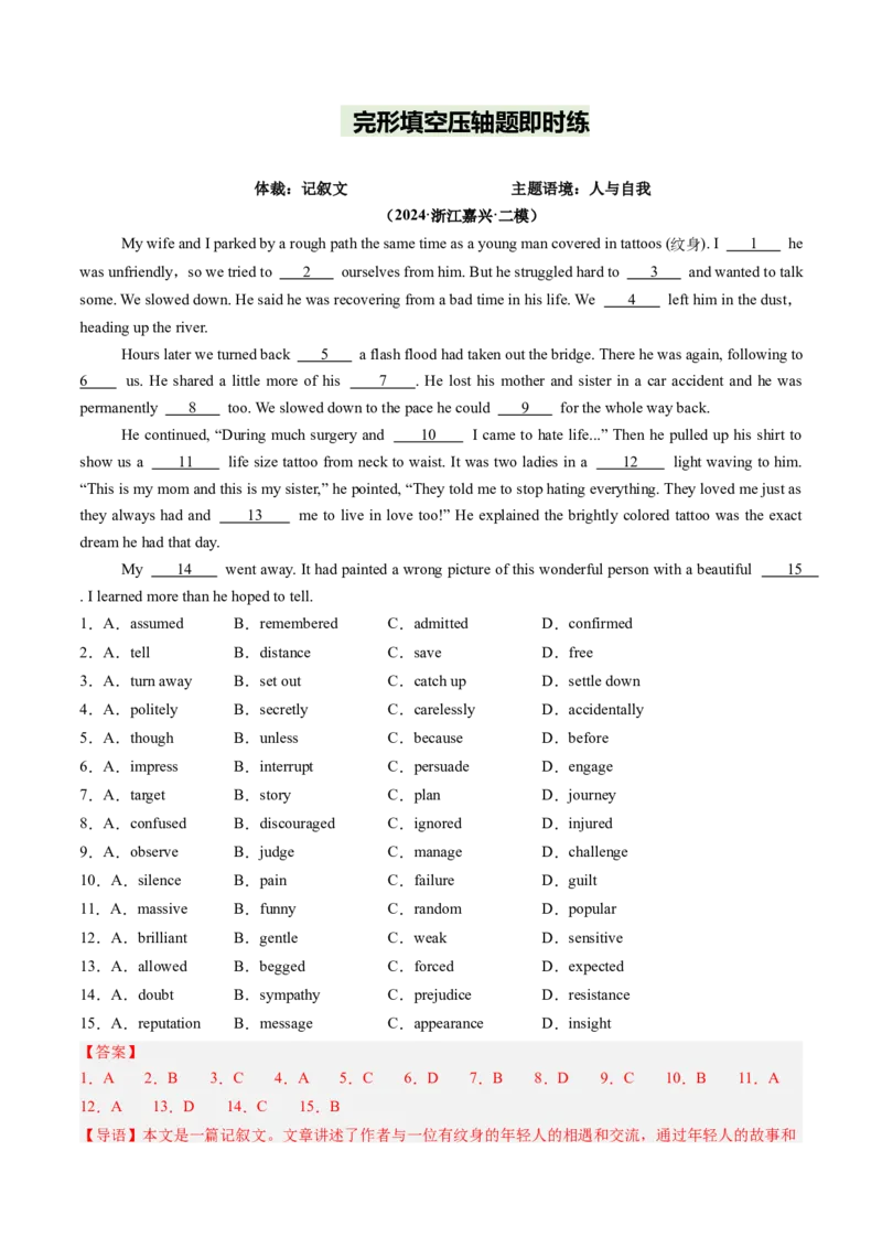 第05讲完形填空高频短语分类+完形填空高频词分类背诵+检测-（讲义）（背诵版）_3.2025英语总复习_2025年新高考资料_一轮复习_词汇