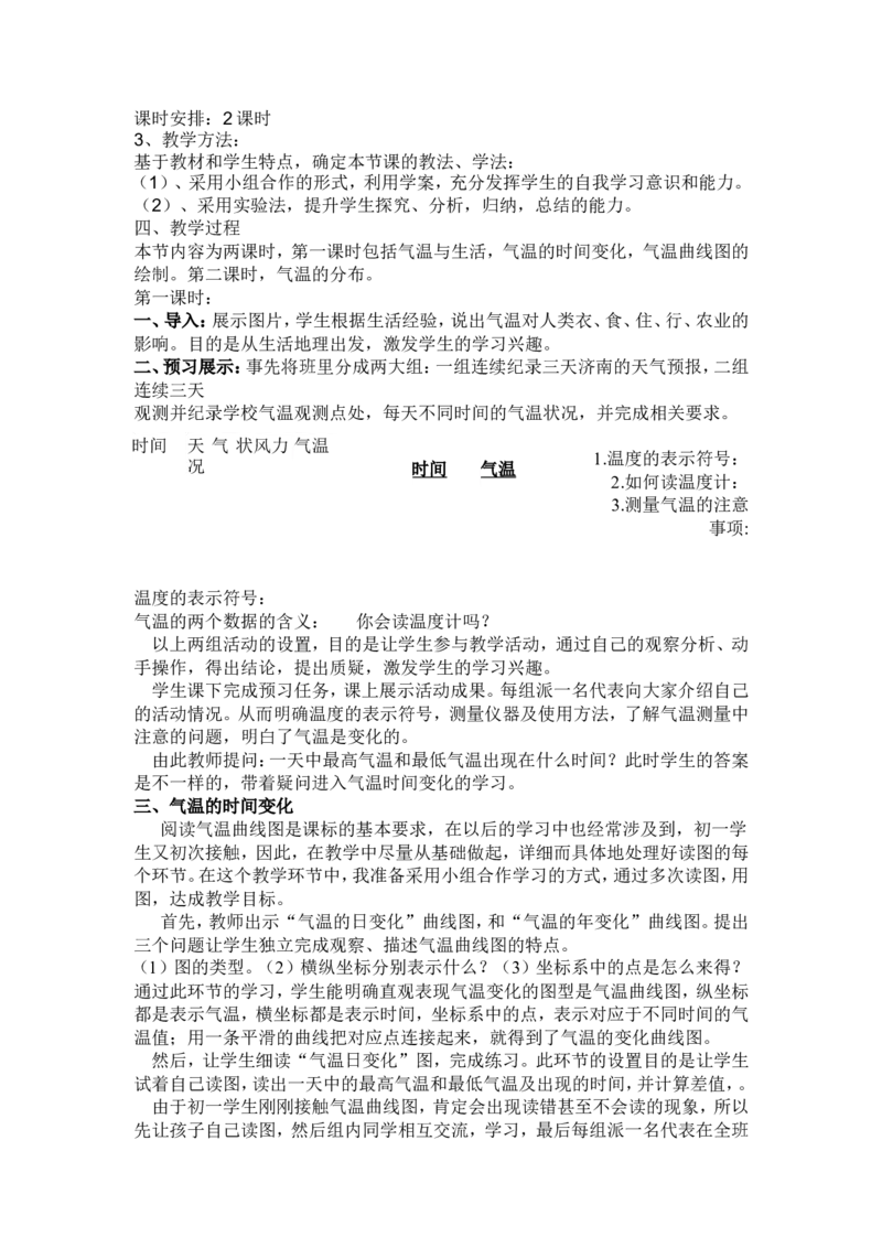 七上_教资初高中_教资面试2025教资面试备考资料合集_教资面试资料合集_2025教资面试资料_25上教资面试中学合集_教资面试逐字稿_补充文件夹_人教版_初中地理