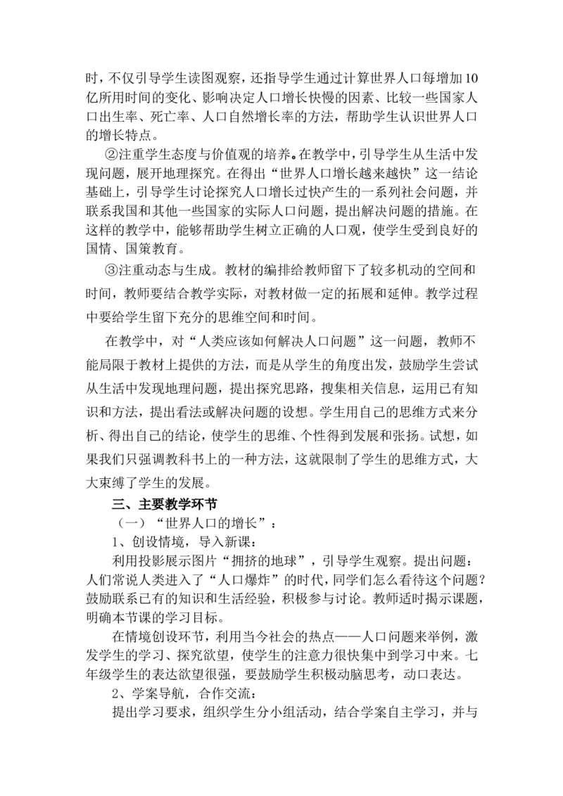 七上_教资初高中_教资面试2025教资面试备考资料合集_教资面试资料合集_2025教资面试资料_25上教资面试中学合集_教资面试逐字稿_补充文件夹_人教版_初中地理