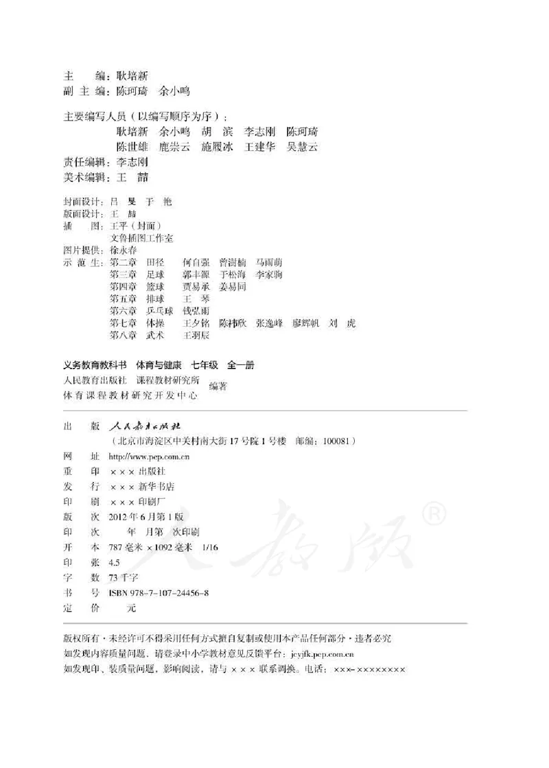 七年级全一册_教资初高中_教资面试2025教资面试备考资料合集_教资面试资料合集_2025教资面试资料_25上教资面试中学合集_教资面试逐字稿_初中体育重点资料包合集