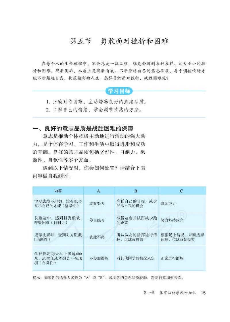 七年级全一册_教资初高中_教资面试2025教资面试备考资料合集_教资面试资料合集_2025教资面试资料_25上教资面试中学合集_教资面试逐字稿_初中体育重点资料包合集