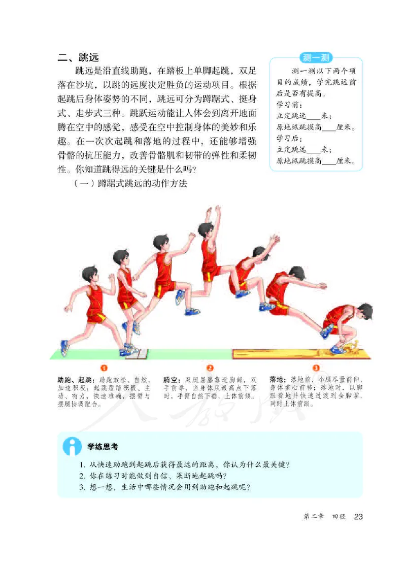 七年级全一册_教资初高中_教资面试2025教资面试备考资料合集_教资面试资料合集_2025教资面试资料_25上教资面试中学合集_教资面试逐字稿_初中体育重点资料包合集