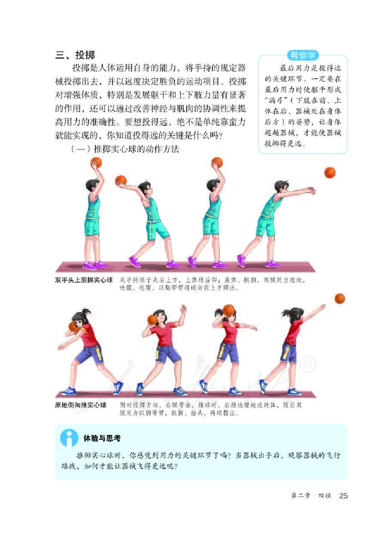 七年级全一册_教资初高中_教资面试2025教资面试备考资料合集_教资面试资料合集_2025教资面试资料_25上教资面试中学合集_教资面试逐字稿_初中体育重点资料包合集