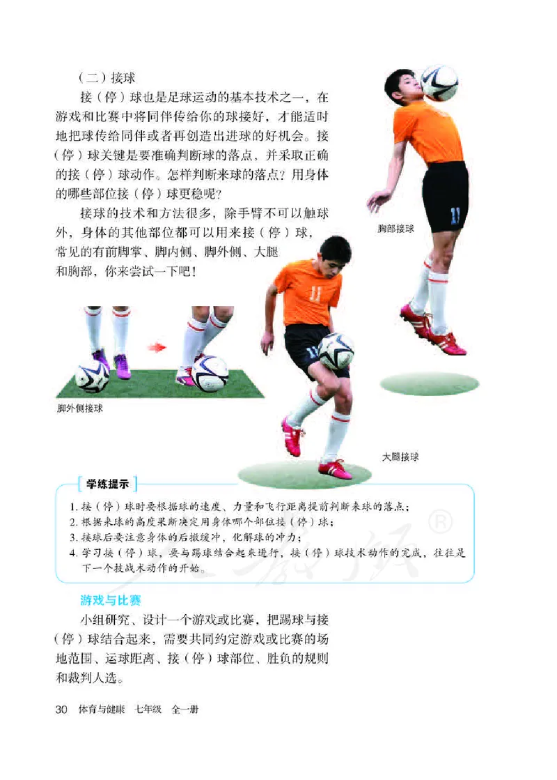 七年级全一册_教资初高中_教资面试2025教资面试备考资料合集_教资面试资料合集_2025教资面试资料_25上教资面试中学合集_教资面试逐字稿_初中体育重点资料包合集