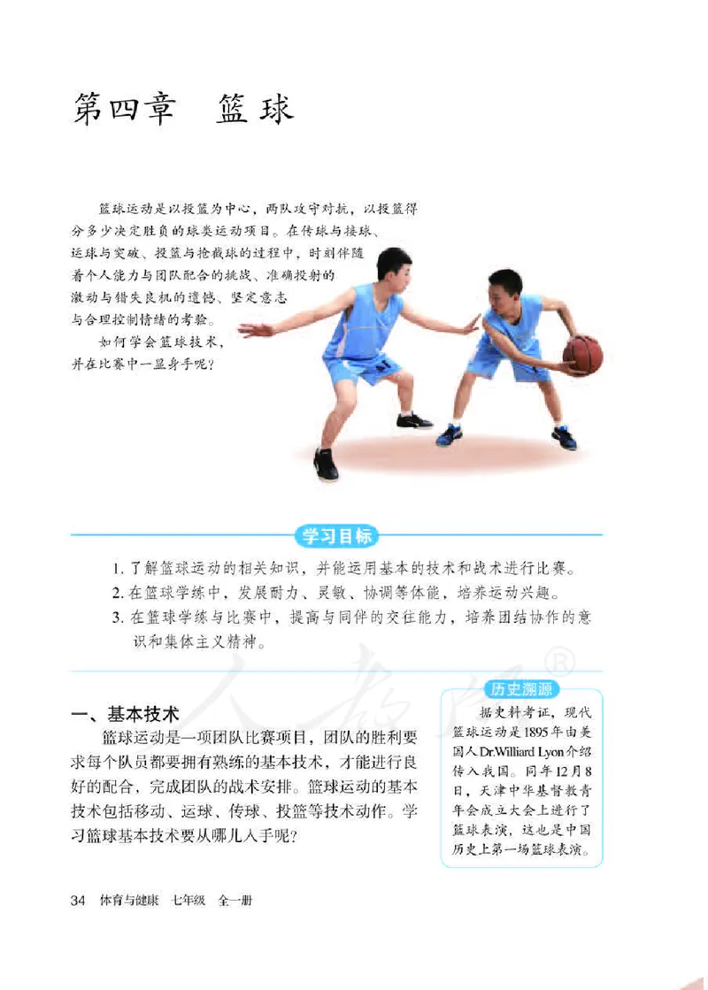 七年级全一册_教资初高中_教资面试2025教资面试备考资料合集_教资面试资料合集_2025教资面试资料_25上教资面试中学合集_教资面试逐字稿_初中体育重点资料包合集