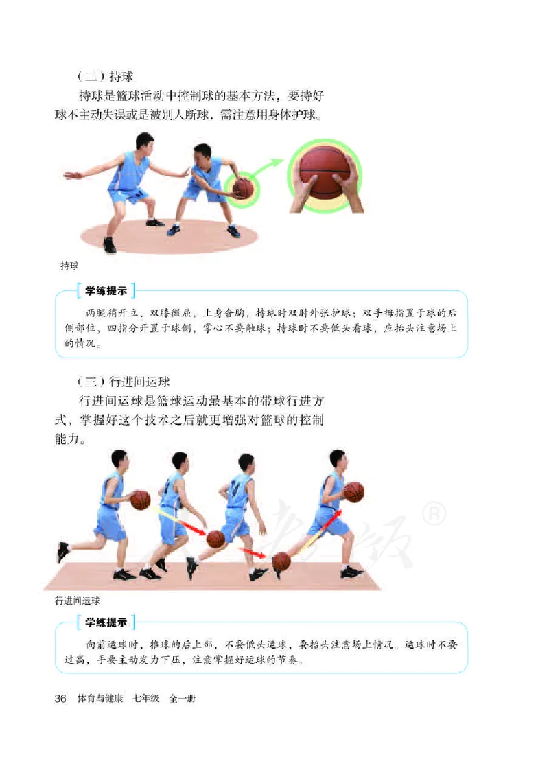 七年级全一册_教资初高中_教资面试2025教资面试备考资料合集_教资面试资料合集_2025教资面试资料_25上教资面试中学合集_教资面试逐字稿_初中体育重点资料包合集