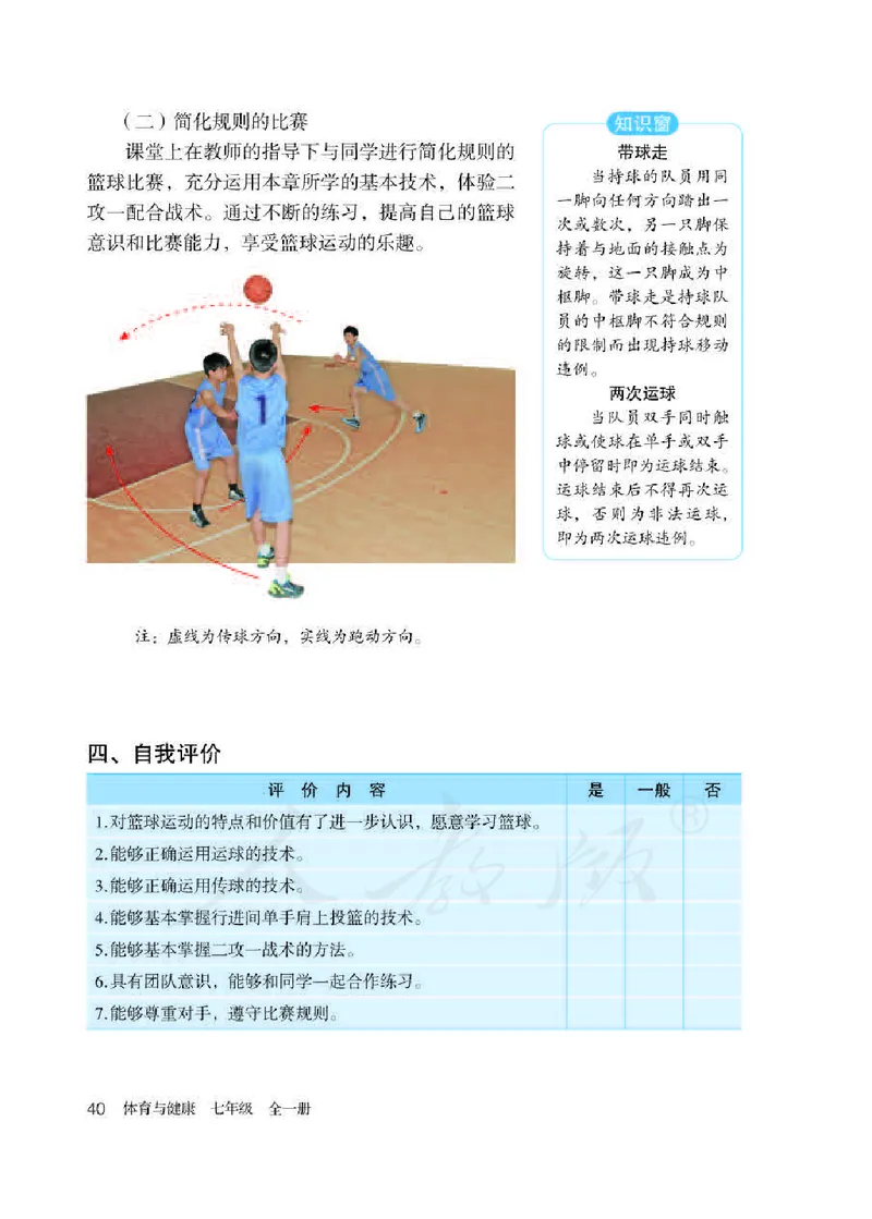 七年级全一册_教资初高中_教资面试2025教资面试备考资料合集_教资面试资料合集_2025教资面试资料_25上教资面试中学合集_教资面试逐字稿_初中体育重点资料包合集