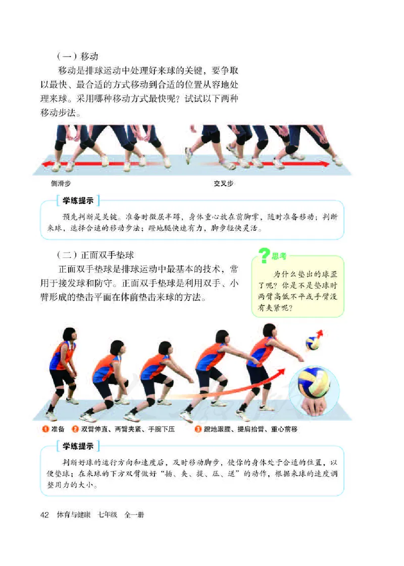 七年级全一册_教资初高中_教资面试2025教资面试备考资料合集_教资面试资料合集_2025教资面试资料_25上教资面试中学合集_教资面试逐字稿_初中体育重点资料包合集