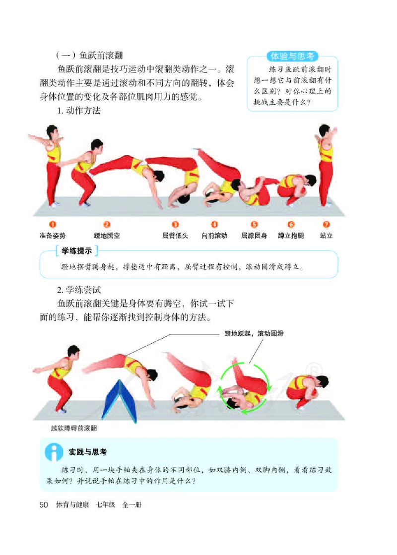 七年级全一册_教资初高中_教资面试2025教资面试备考资料合集_教资面试资料合集_2025教资面试资料_25上教资面试中学合集_教资面试逐字稿_初中体育重点资料包合集