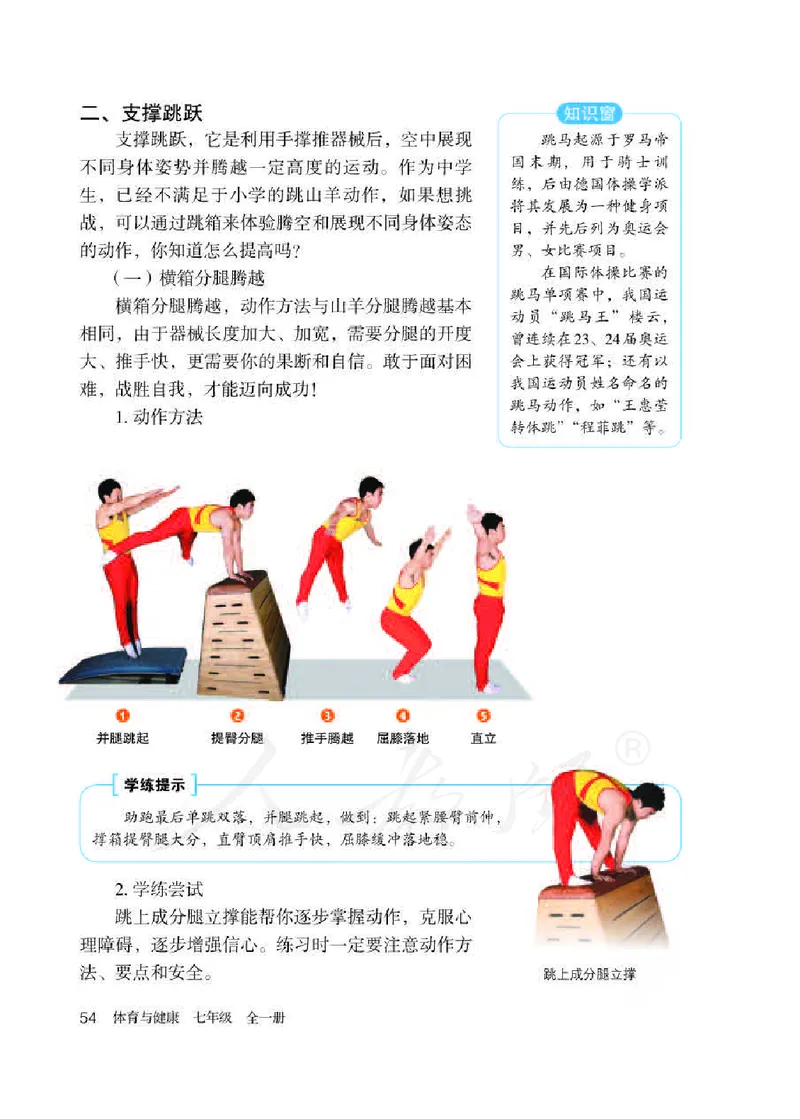 七年级全一册_教资初高中_教资面试2025教资面试备考资料合集_教资面试资料合集_2025教资面试资料_25上教资面试中学合集_教资面试逐字稿_初中体育重点资料包合集