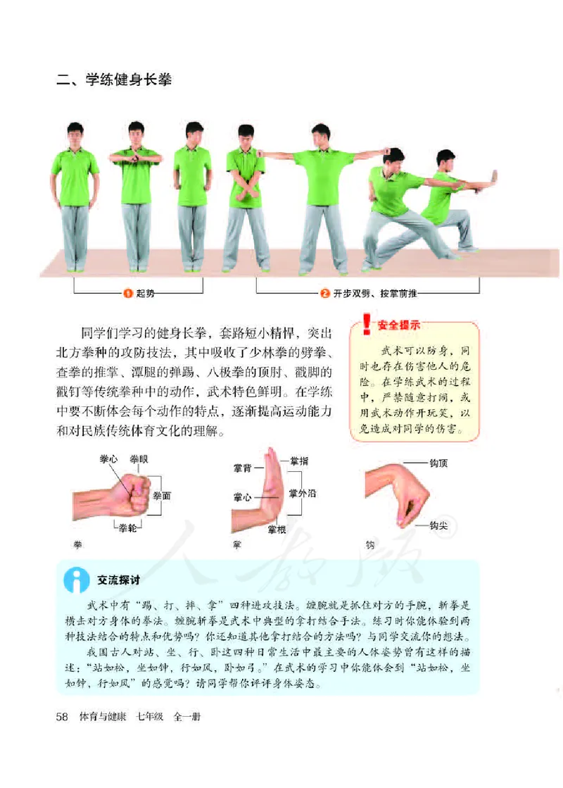七年级全一册_教资初高中_教资面试2025教资面试备考资料合集_教资面试资料合集_2025教资面试资料_25上教资面试中学合集_教资面试逐字稿_初中体育重点资料包合集