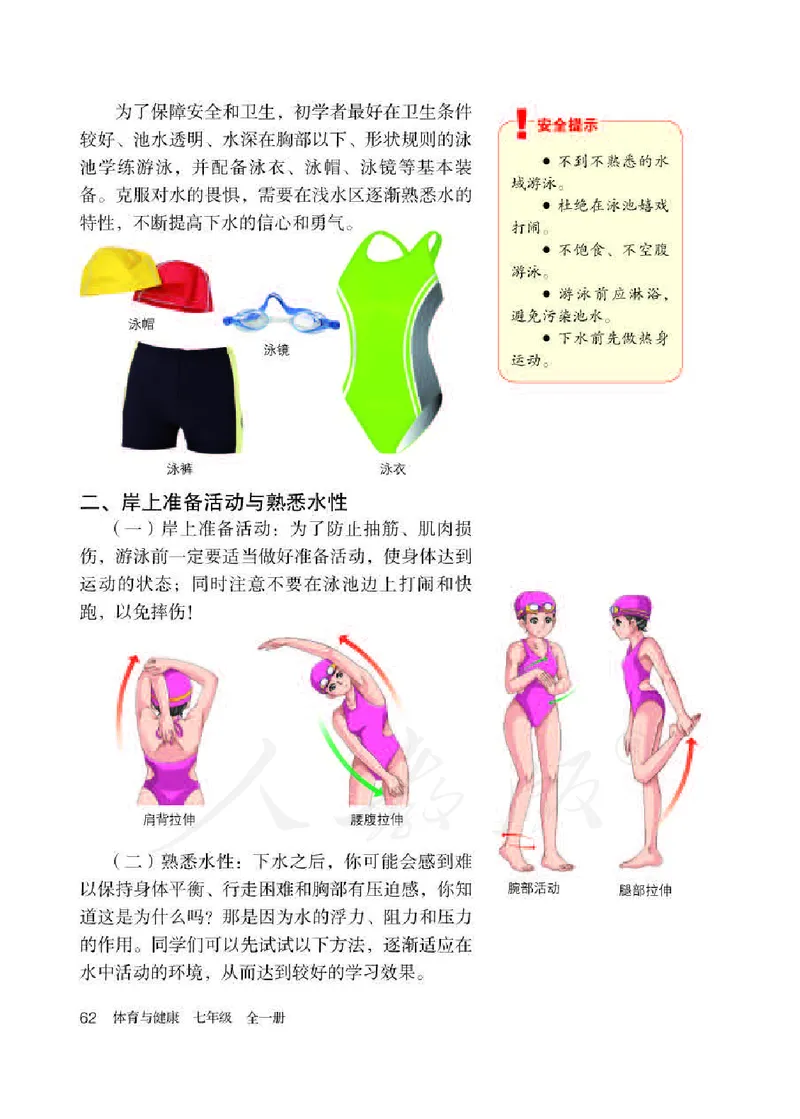 七年级全一册_教资初高中_教资面试2025教资面试备考资料合集_教资面试资料合集_2025教资面试资料_25上教资面试中学合集_教资面试逐字稿_初中体育重点资料包合集