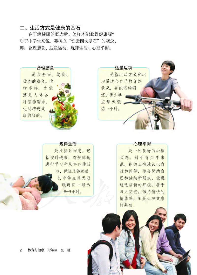 七年级全一册_教资初高中_教资面试2025教资面试备考资料合集_教资面试资料合集_2025教资面试资料_25上教资面试中学合集_教资面试逐字稿_初中体育重点资料包合集