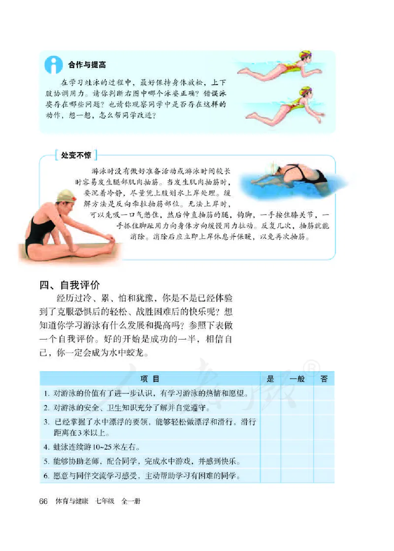 七年级全一册_教资初高中_教资面试2025教资面试备考资料合集_教资面试资料合集_2025教资面试资料_25上教资面试中学合集_教资面试逐字稿_初中体育重点资料包合集