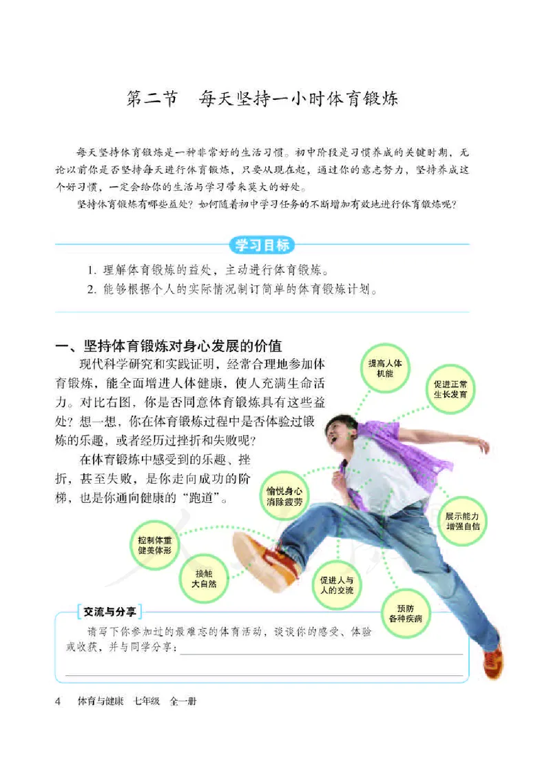 七年级全一册_教资初高中_教资面试2025教资面试备考资料合集_教资面试资料合集_2025教资面试资料_25上教资面试中学合集_教资面试逐字稿_初中体育重点资料包合集