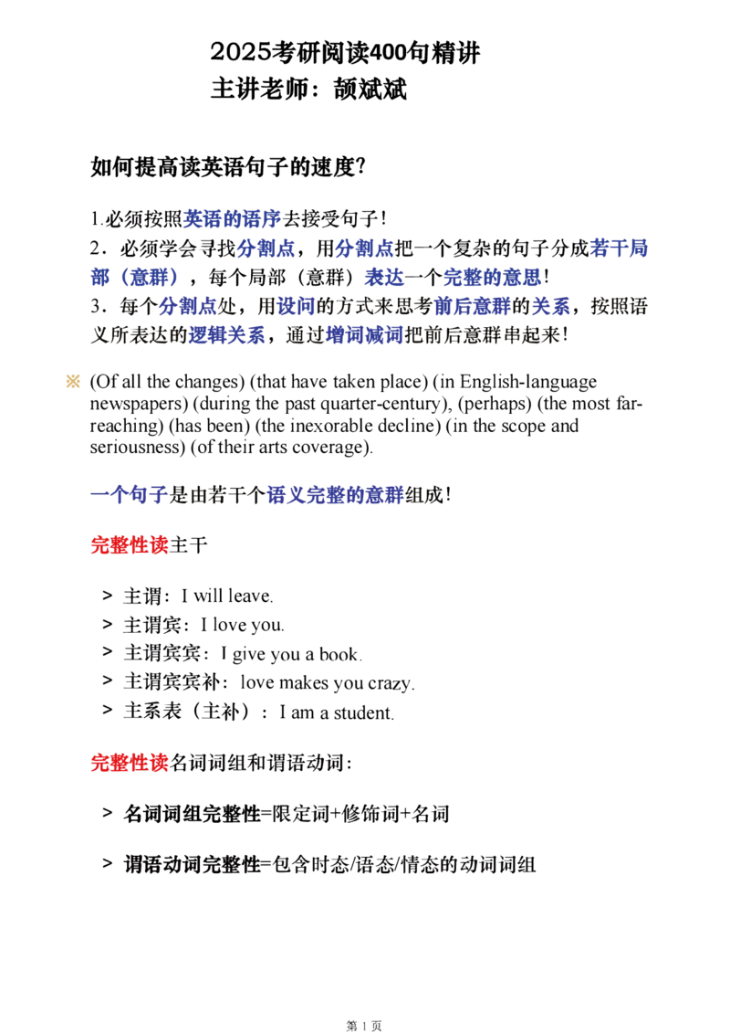 25考研阅读《400句20篇精讲1-4篇》_考研_英语_06.颉斌斌_25颉斌斌《400句20篇精讲1-4篇》