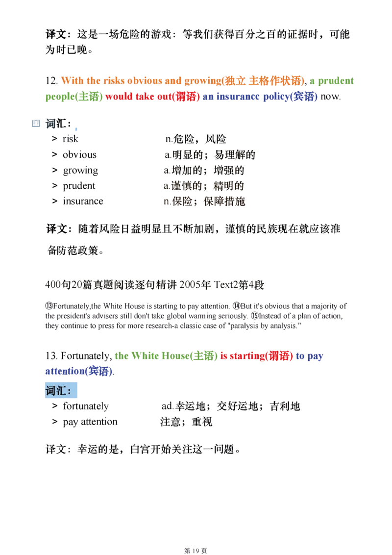 25考研阅读《400句20篇精讲1-4篇》_考研_英语_06.颉斌斌_25颉斌斌《400句20篇精讲1-4篇》