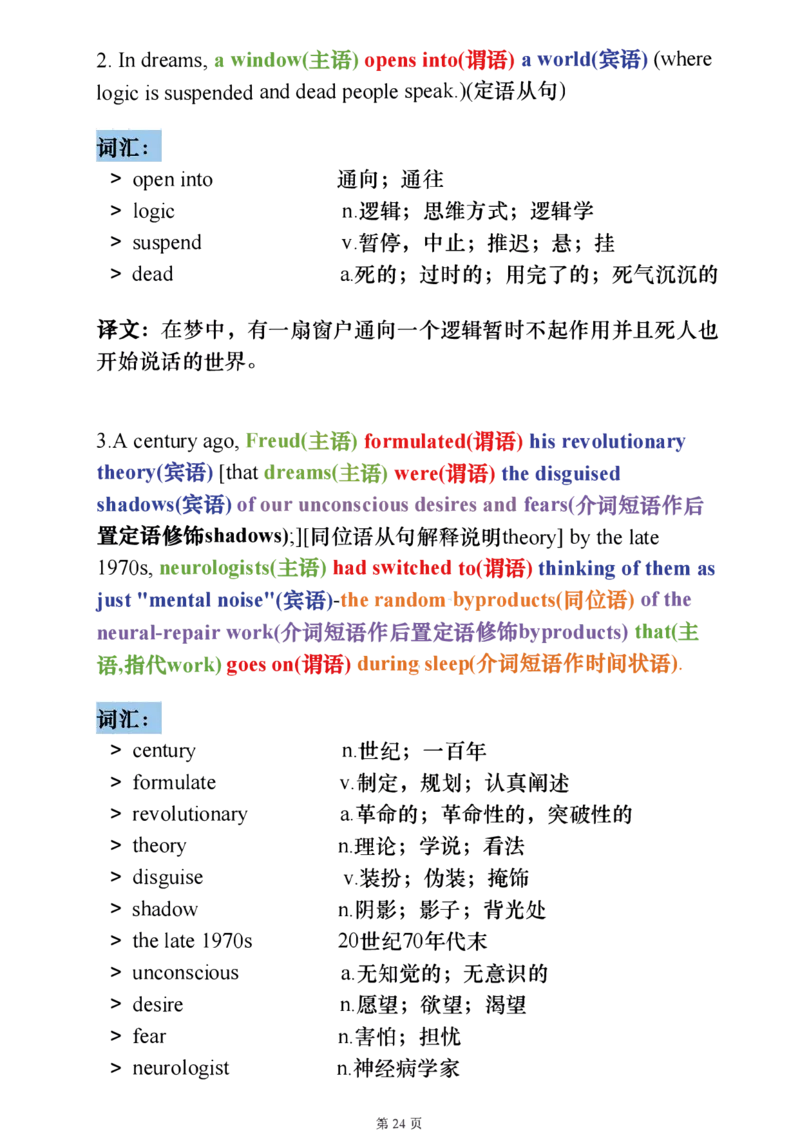 25考研阅读《400句20篇精讲1-4篇》_考研_英语_06.颉斌斌_25颉斌斌《400句20篇精讲1-4篇》