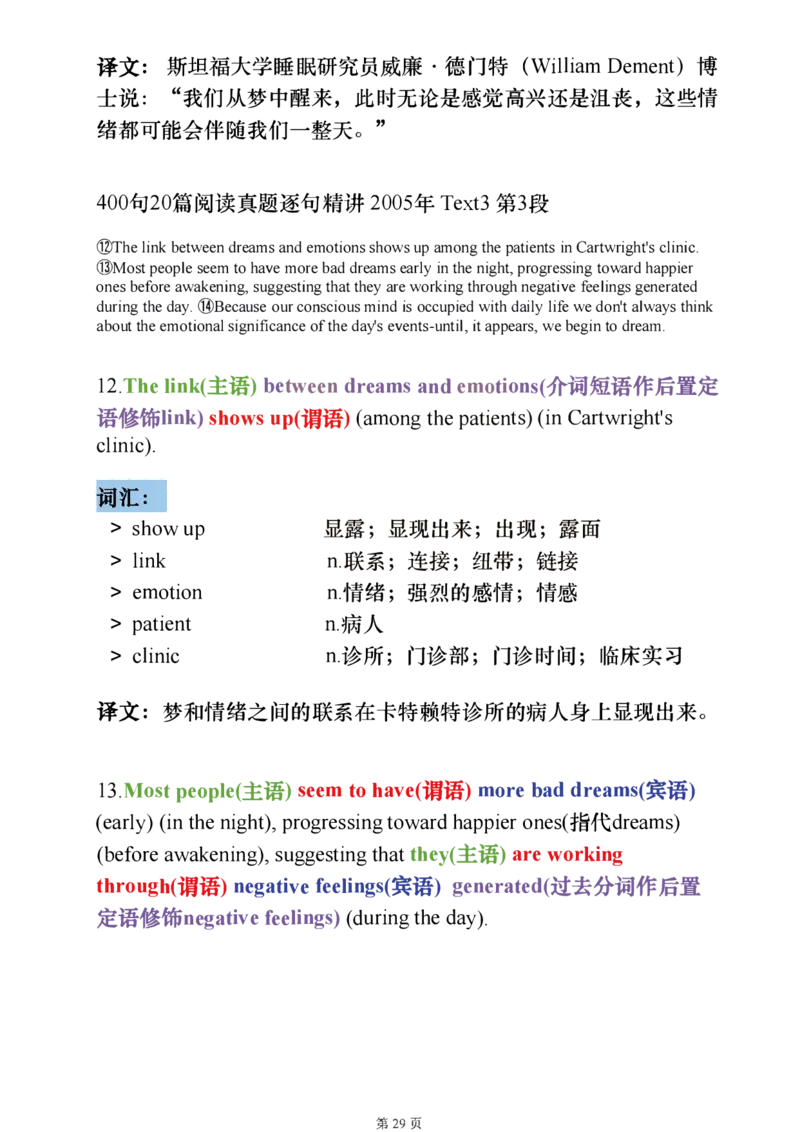 25考研阅读《400句20篇精讲1-4篇》_考研_英语_06.颉斌斌_25颉斌斌《400句20篇精讲1-4篇》