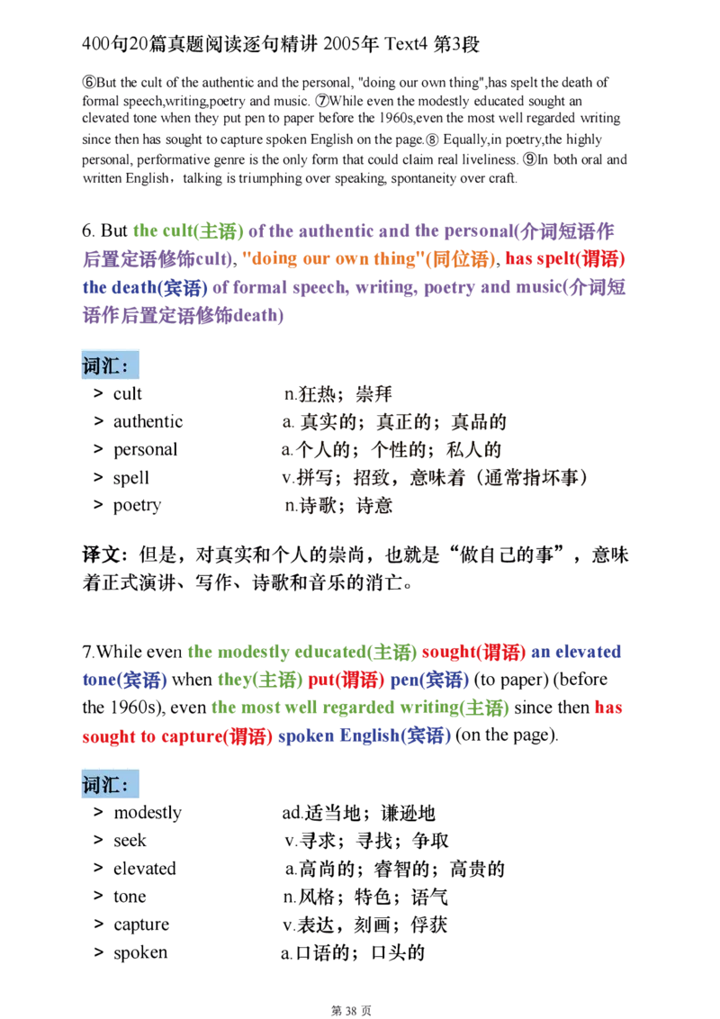 25考研阅读《400句20篇精讲1-4篇》_考研_英语_06.颉斌斌_25颉斌斌《400句20篇精讲1-4篇》