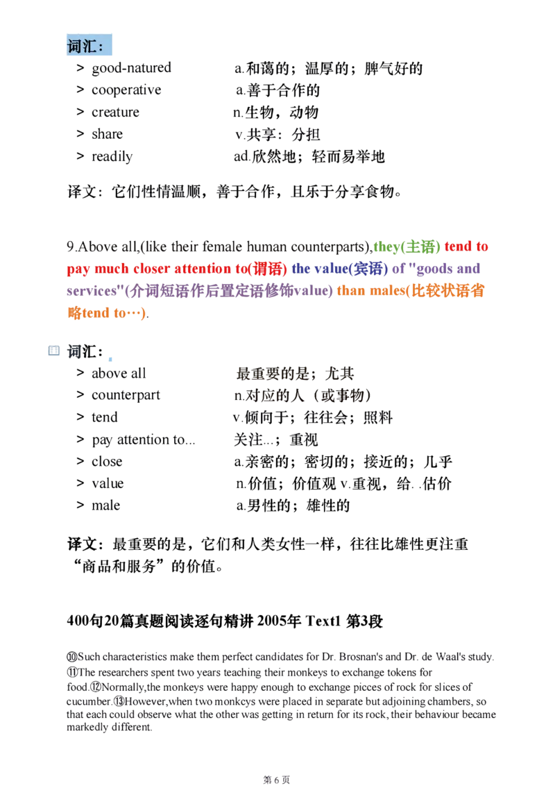 25考研阅读《400句20篇精讲1-4篇》_考研_英语_06.颉斌斌_25颉斌斌《400句20篇精讲1-4篇》