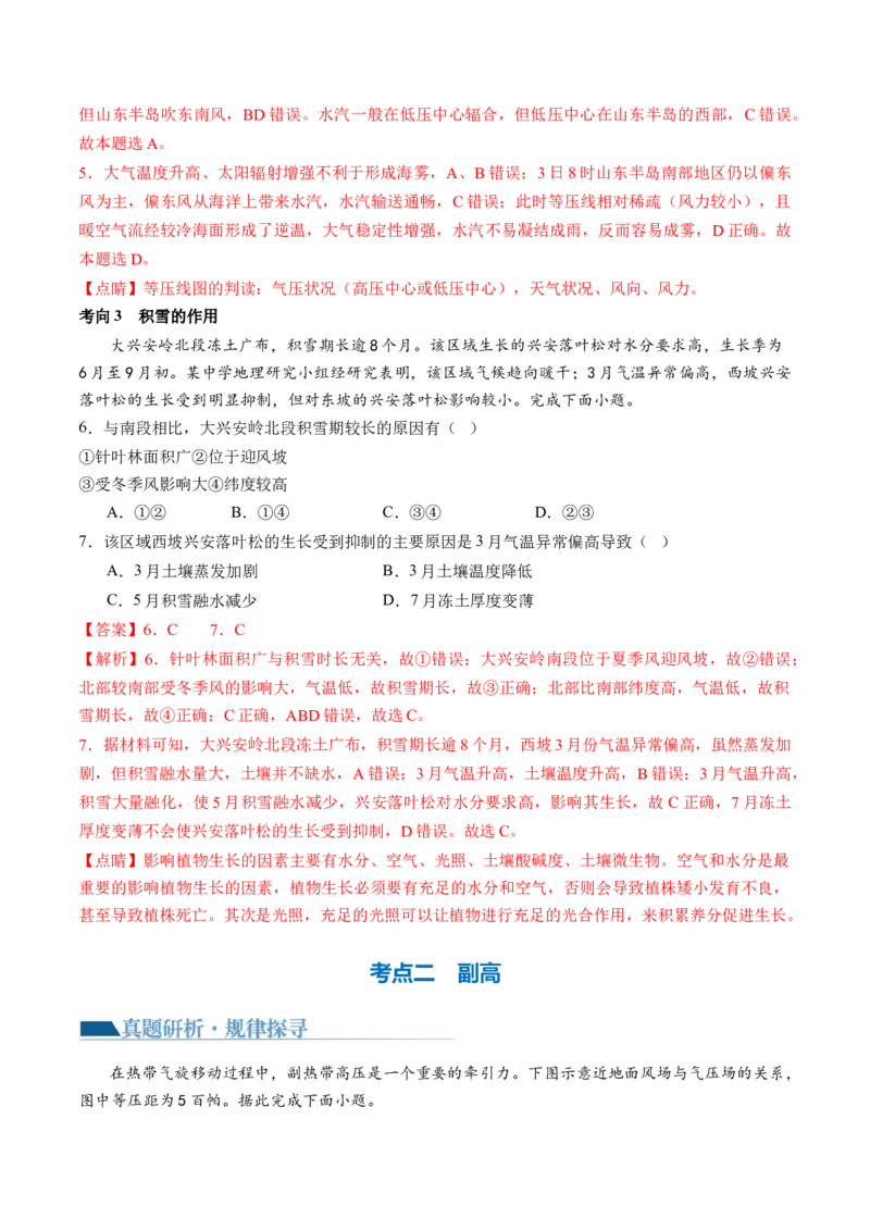 微专题云雾雪、副高、特殊天气系统和现象（讲义）（解析版）_9.2025地理总复习_2024年新高考资料_2.2024二轮复习_2024年高考地理二轮复习讲练测（新教材新高考）_微专题