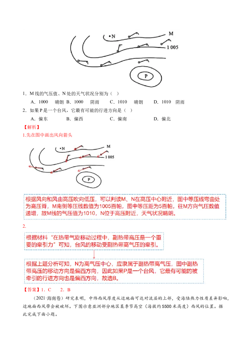 微专题云雾雪、副高、特殊天气系统和现象（讲义）（解析版）_9.2025地理总复习_2024年新高考资料_2.2024二轮复习_2024年高考地理二轮复习讲练测（新教材新高考）_微专题