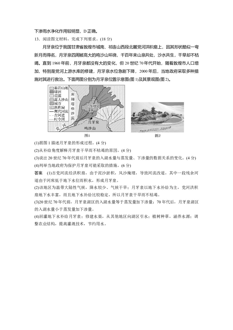 第四章　课时21　水循环_9.2025地理总复习_2025年新高考资料_一轮复习_2025高考大一轮复习讲义+练习（完结）_2025高考大一轮复习地理（人教版）_配套Word版文档第一部分第三～七章