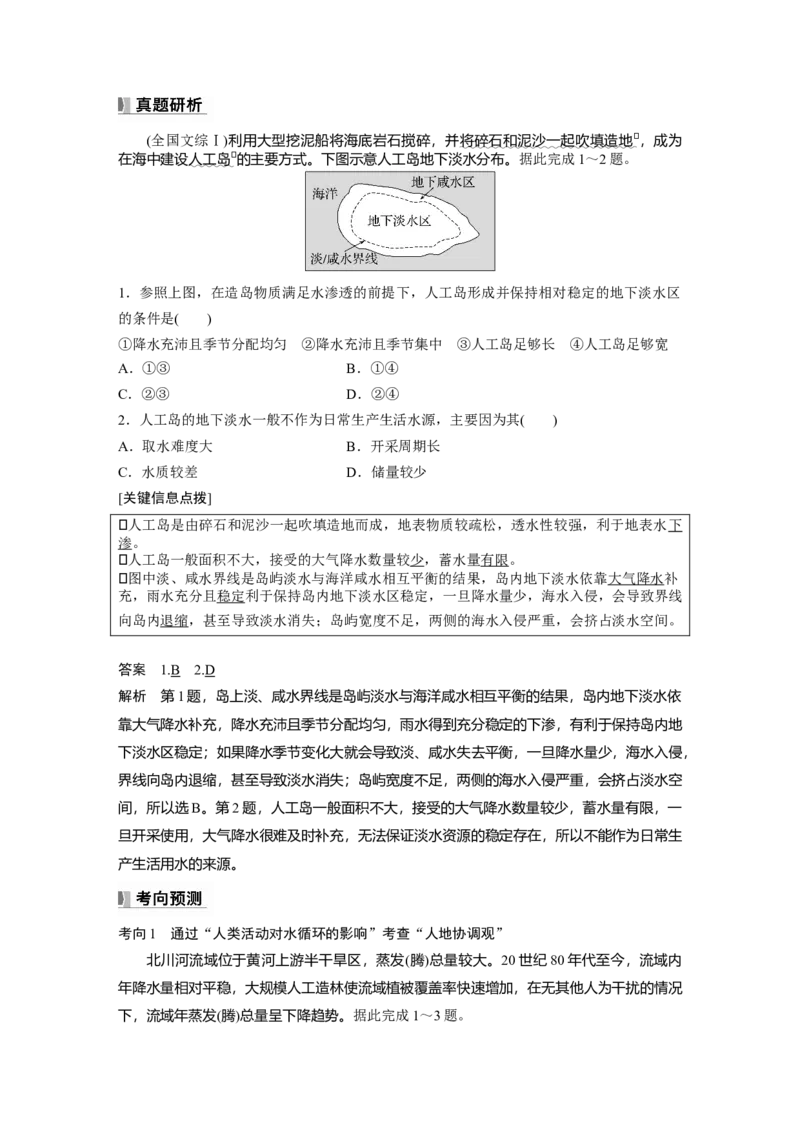 第四章　课时21　水循环_9.2025地理总复习_2025年新高考资料_一轮复习_2025高考大一轮复习讲义+练习（完结）_2025高考大一轮复习地理（人教版）_配套Word版文档第一部分第三～七章