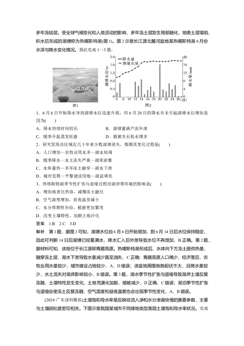 第四章　课时21　水循环_9.2025地理总复习_2025年新高考资料_一轮复习_2025高考大一轮复习讲义+练习（完结）_2025高考大一轮复习地理（人教版）_配套Word版文档第一部分第三～七章