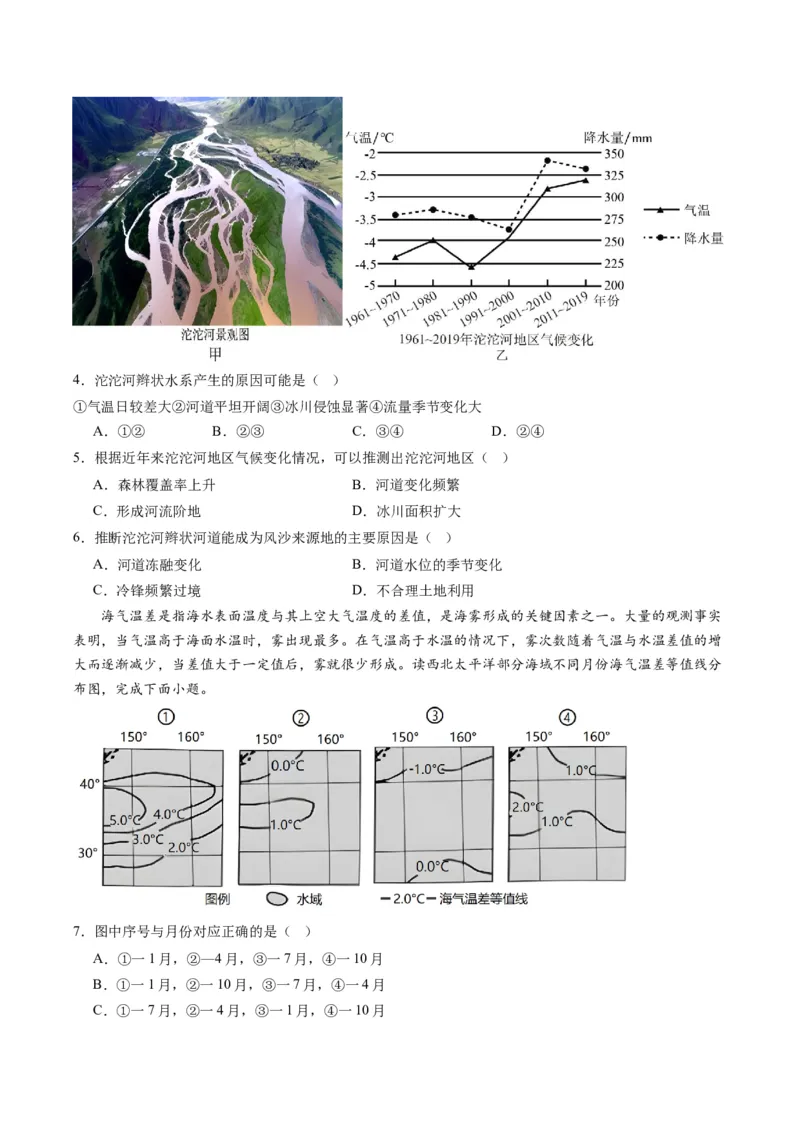 黄金卷07（原卷版）-赢在高考&middot;黄金8卷备战2024年高考地理模拟卷（湖南专用）_9.2025地理总复习_2024年新高考资料_4.2024高考模拟预测试卷