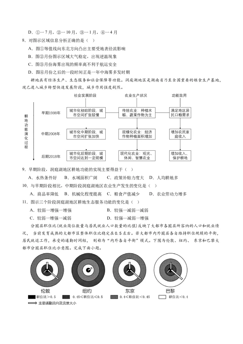 黄金卷07（原卷版）-赢在高考&middot;黄金8卷备战2024年高考地理模拟卷（湖南专用）_9.2025地理总复习_2024年新高考资料_4.2024高考模拟预测试卷