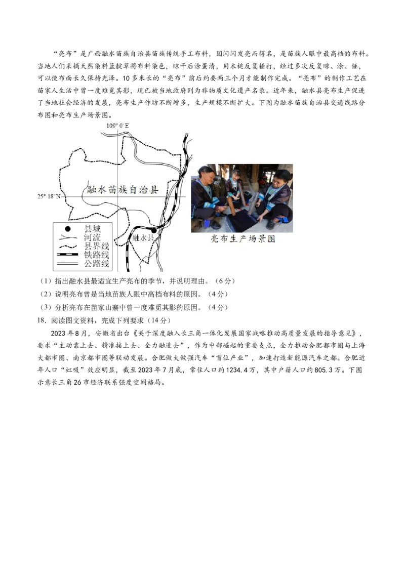 黄金卷07（原卷版）-赢在高考&middot;黄金8卷备战2024年高考地理模拟卷（湖南专用）_9.2025地理总复习_2024年新高考资料_4.2024高考模拟预测试卷