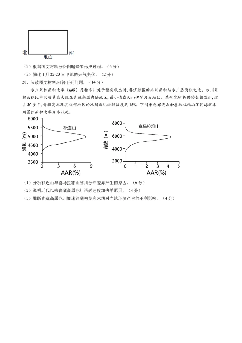 黄金卷07（原卷版）-赢在高考&middot;黄金8卷备战2024年高考地理模拟卷（湖南专用）_9.2025地理总复习_2024年新高考资料_4.2024高考模拟预测试卷