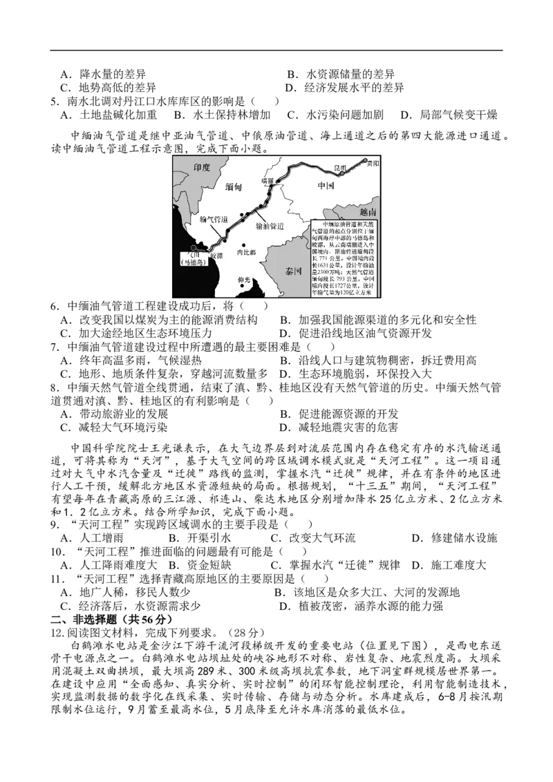 测10.3资源的跨区域调配-考点聚焦2023年高考地理总复习讲练测_9.2025地理总复习_赠品通用版（老高考）复习资料_专项复习_考点聚焦2023年高考地理总复习讲练测