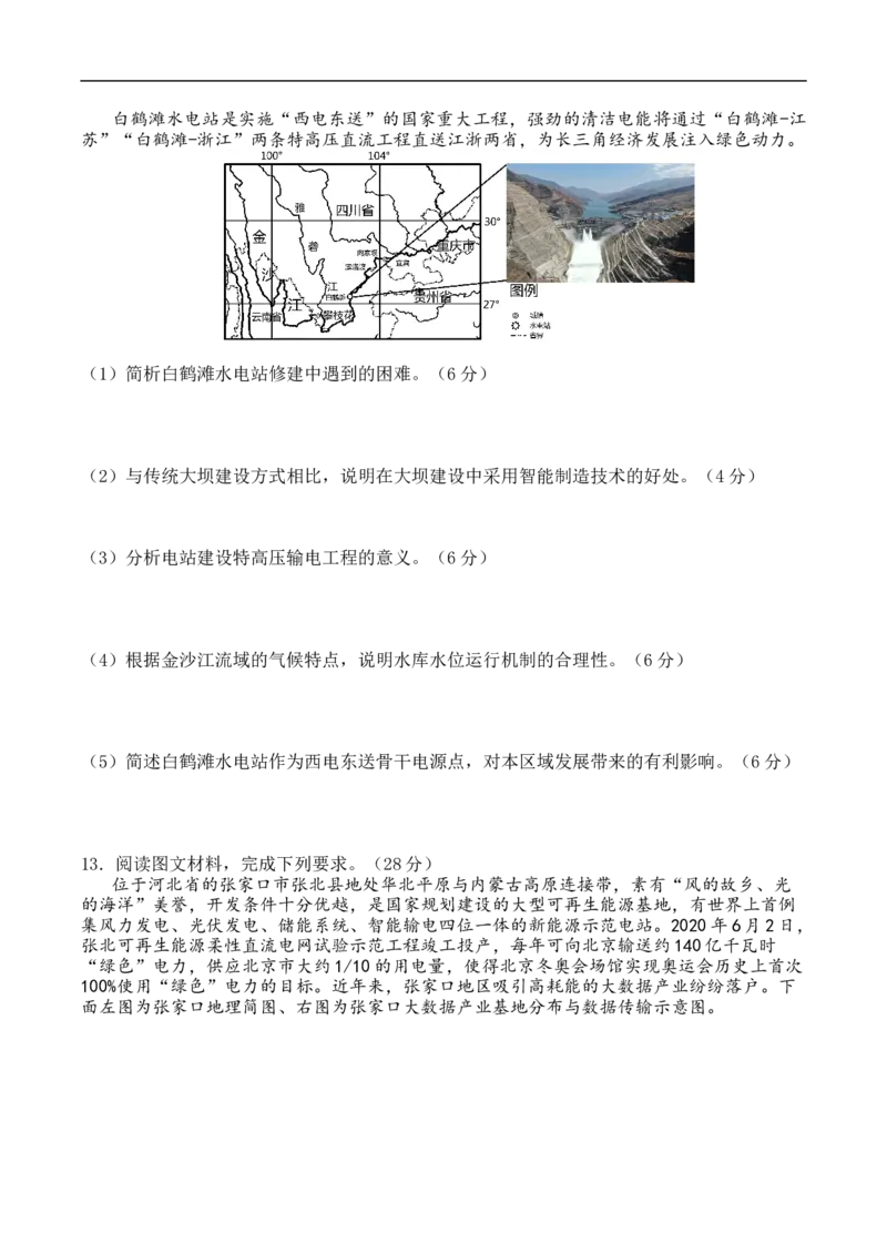 测10.3资源的跨区域调配-考点聚焦2023年高考地理总复习讲练测_9.2025地理总复习_赠品通用版（老高考）复习资料_专项复习_考点聚焦2023年高考地理总复习讲练测