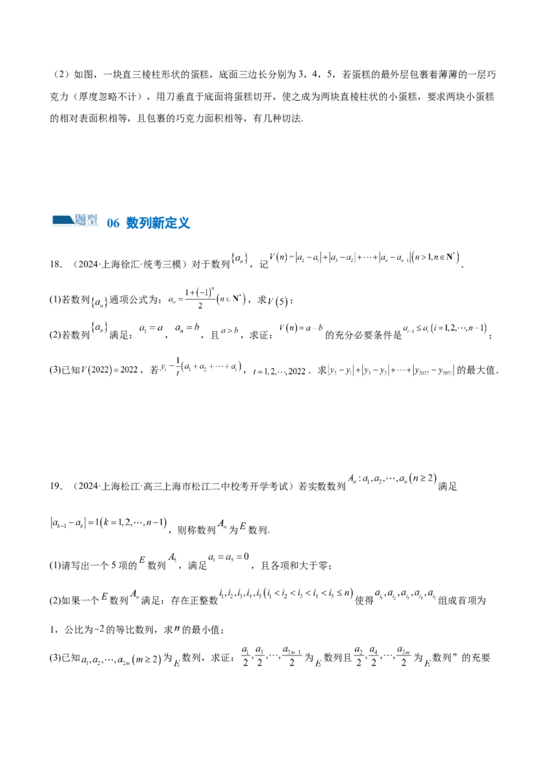 专题22新高考新题型第19题新定义压轴解答题归纳（9大题型）（练习）（原卷版）_2.2025数学总复习_2024年新高考资料_2.2024二轮复习_2024年高考数学二轮复习讲练（新教材新高考）